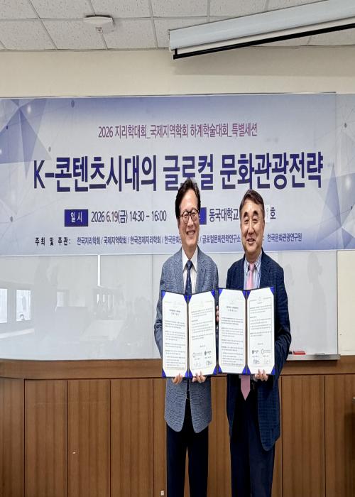 연구원-국제지역학회 업무약정 썸네일